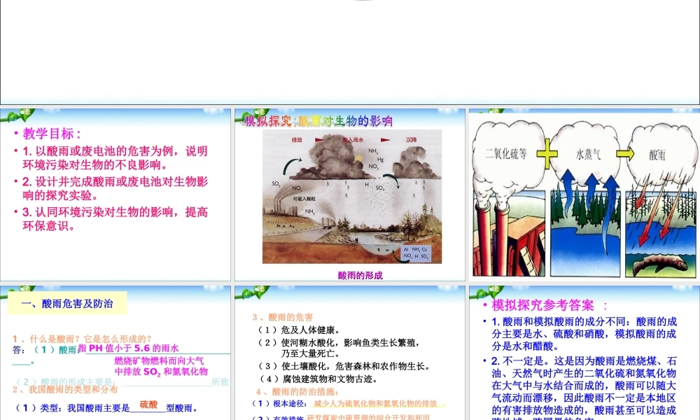 七年级生物第二节_探究环境污染对生物的影响课件人教版.ppt