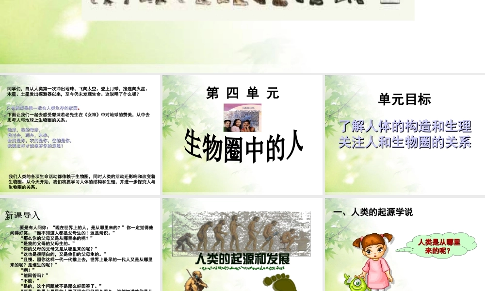 七年级生物下册_1.1人类的起源和发展课件_人教新课标版.ppt