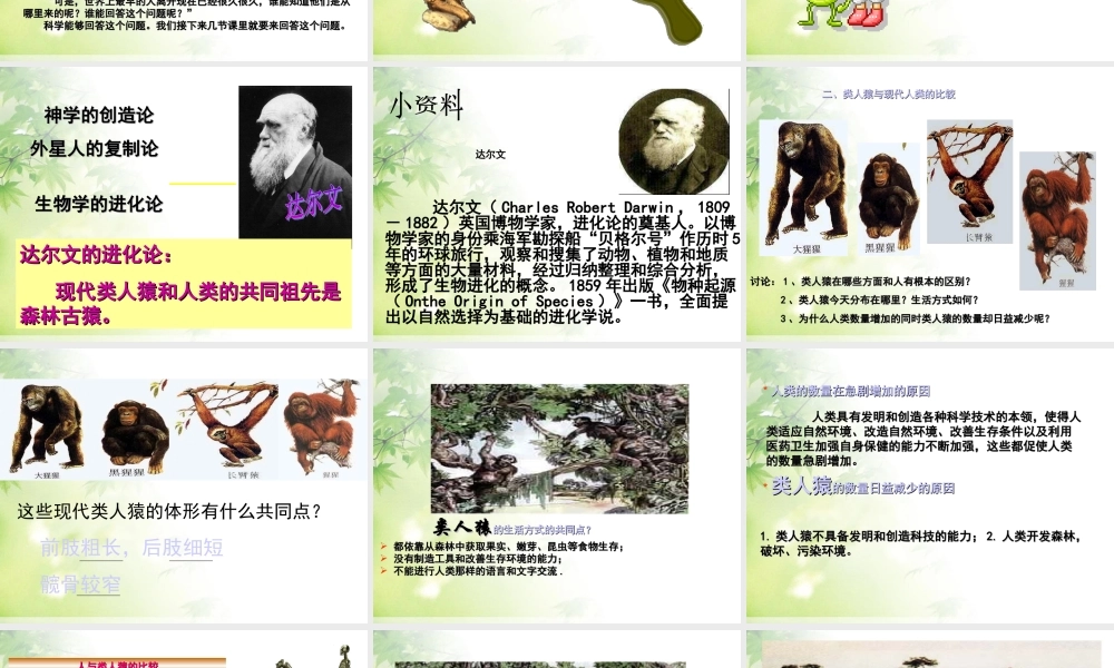 七年级生物下册_1.1人类的起源和发展课件_人教新课标版.ppt