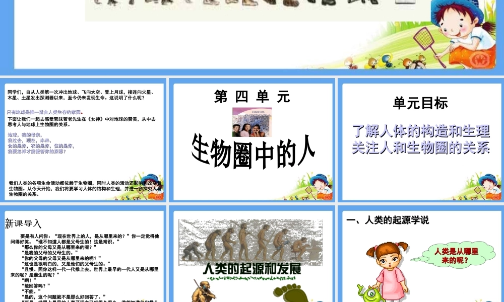 七年级生物下册_1.1人类的起源和发展课件_人教新课标版 (1).ppt