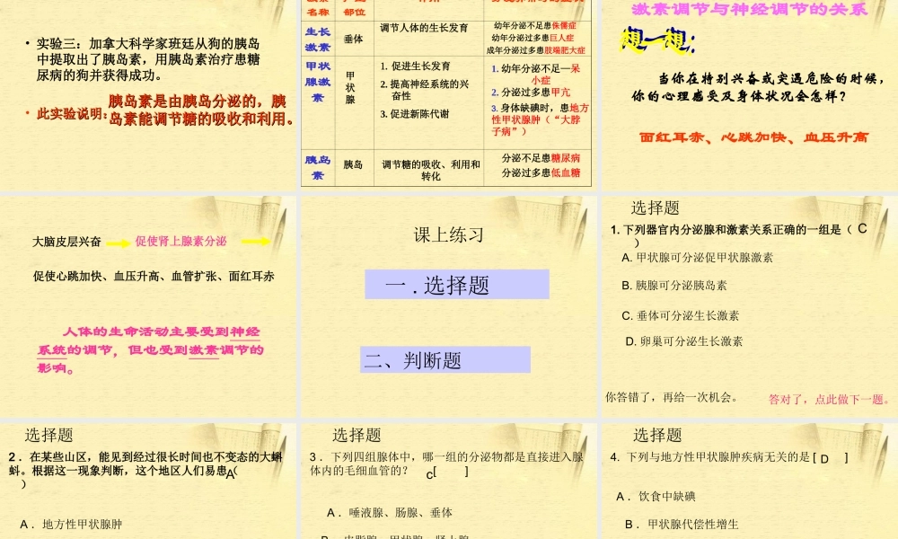七年级生物下册_第四节_激素调节课件_人教新课标版 (1).ppt