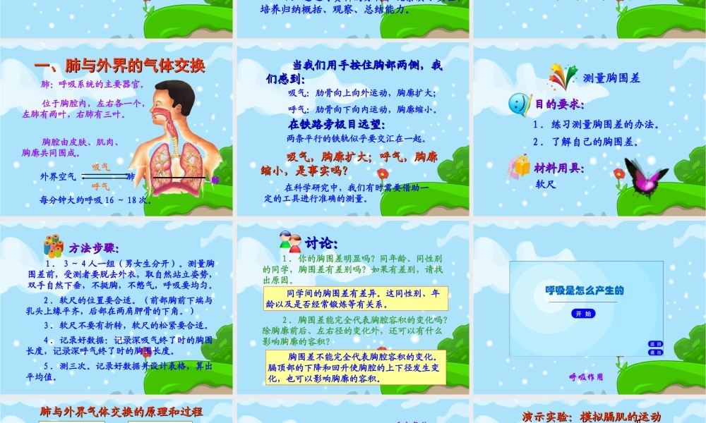 七年级生物下册第二节__发生在肺内的气体交换.ppt