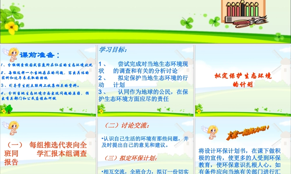 七年级生物下册第七章第三节拟定保护生态环境的计划课件人教版.ppt