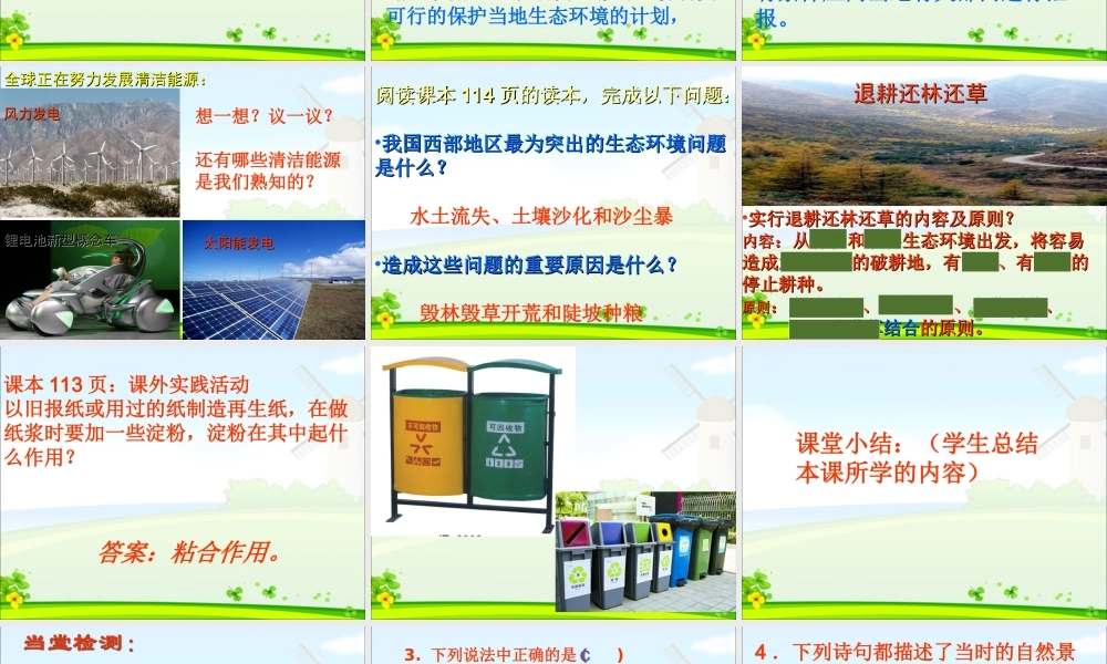 七年级生物下册第七章第三节拟定保护生态环境的计划课件人教版.ppt