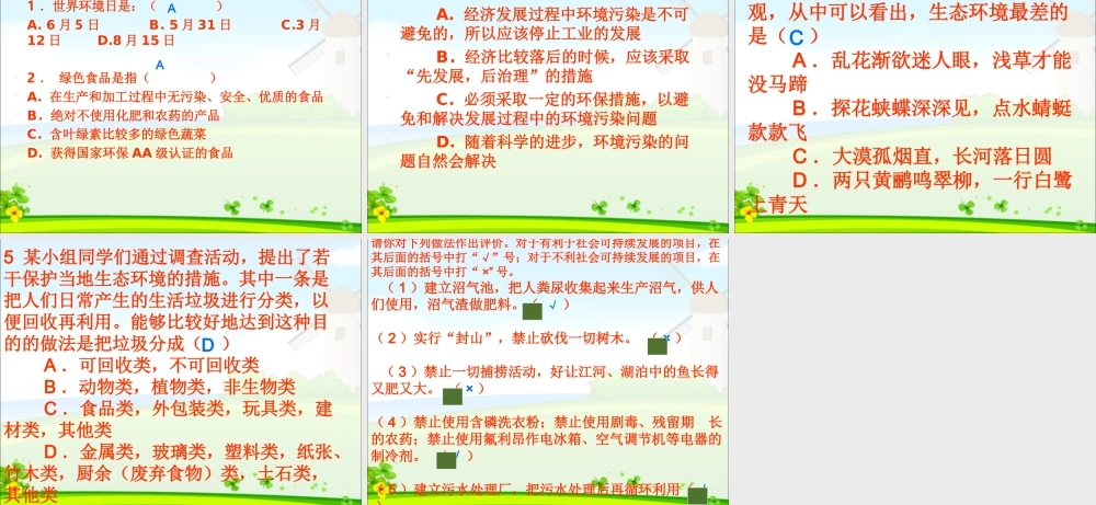 七年级生物下册第七章第三节拟定保护生态环境的计划课件人教版.ppt