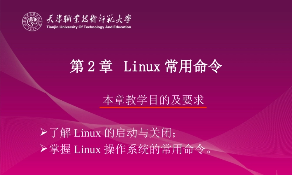 嵌入式Linux02.ppt