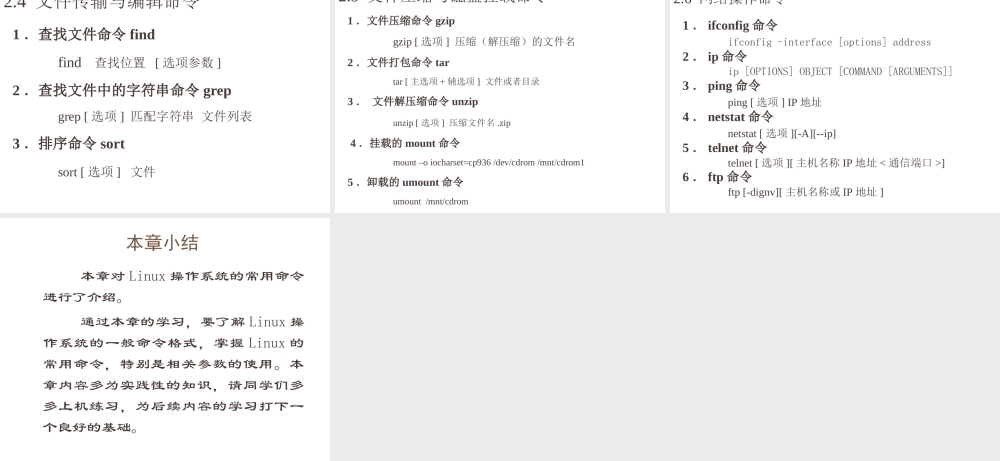 嵌入式Linux02.ppt