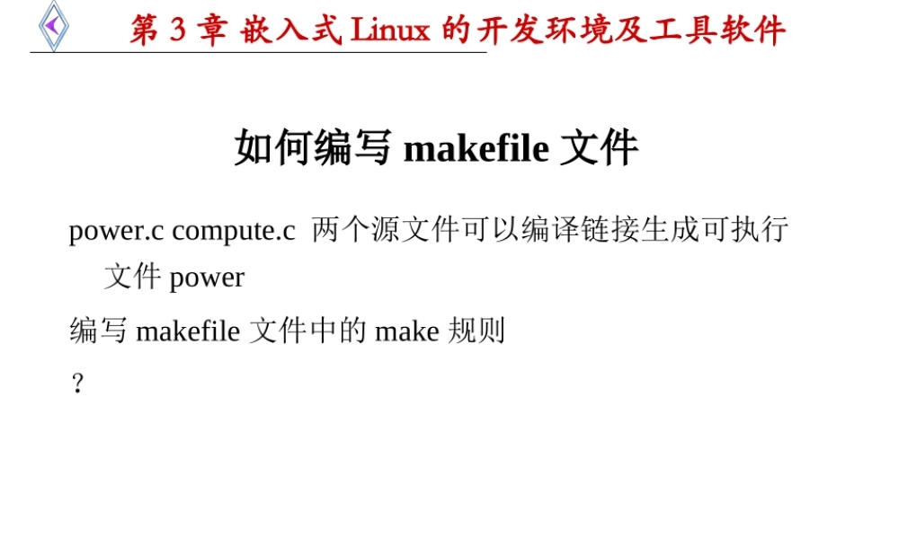 嵌入式Linux03u-Vi编辑器.ppt
