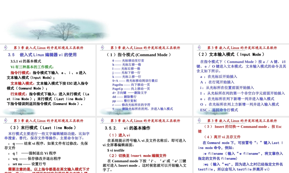 嵌入式Linux03u-Vi编辑器.ppt