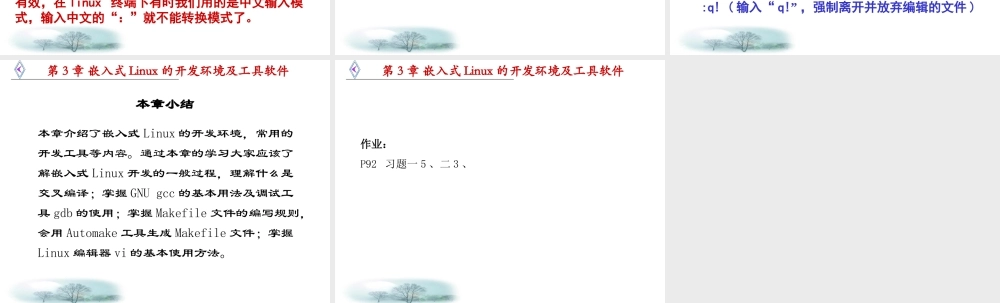 嵌入式Linux03u-Vi编辑器.ppt