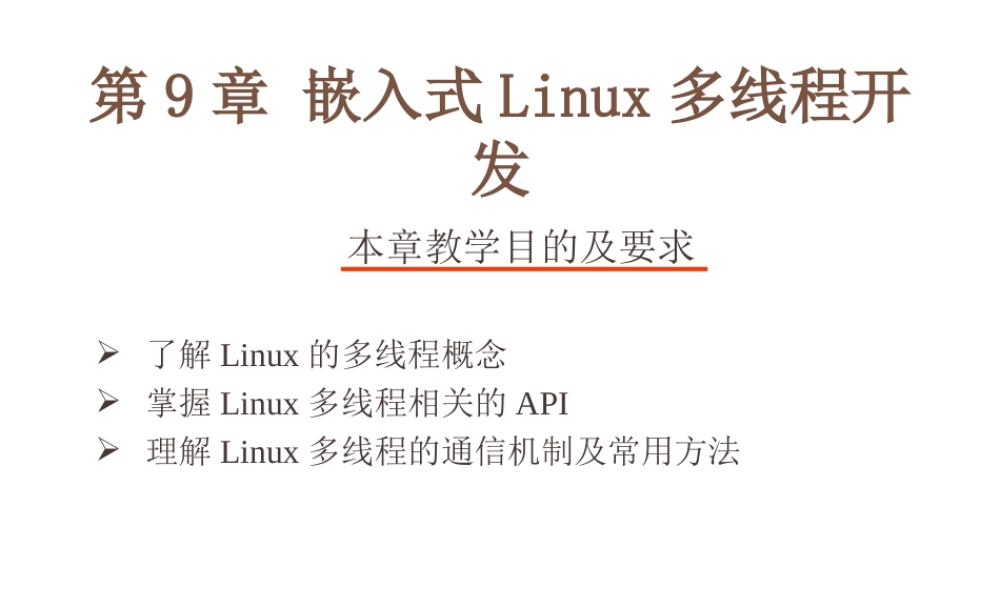 嵌入式Linux09.ppt