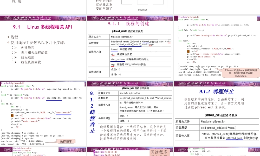 嵌入式Linux09.ppt