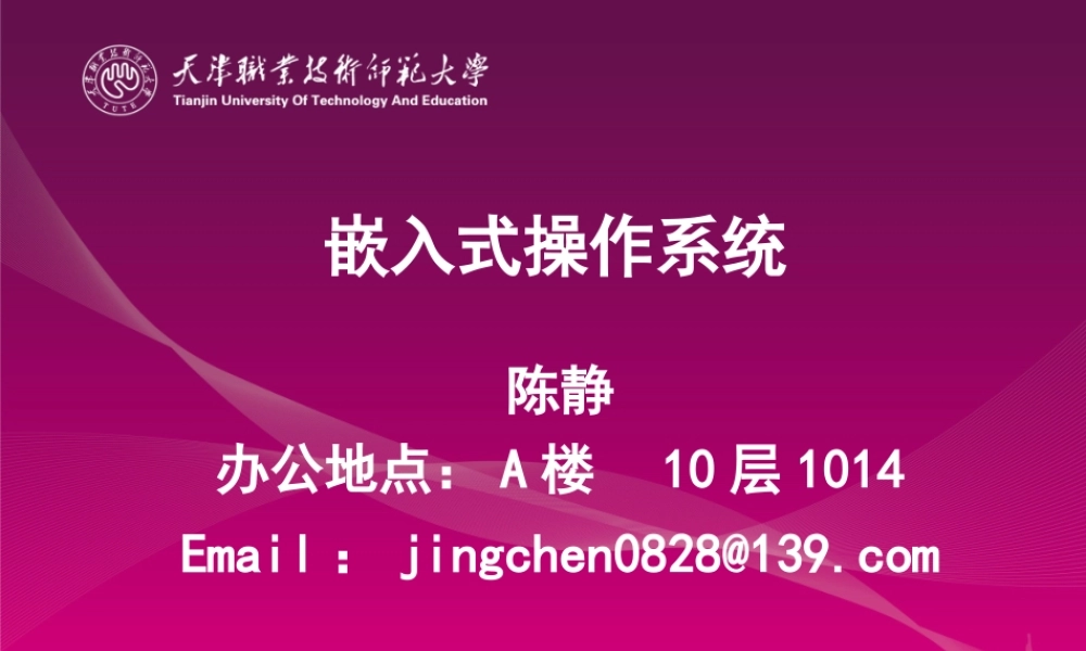 嵌入式Linux01.ppt