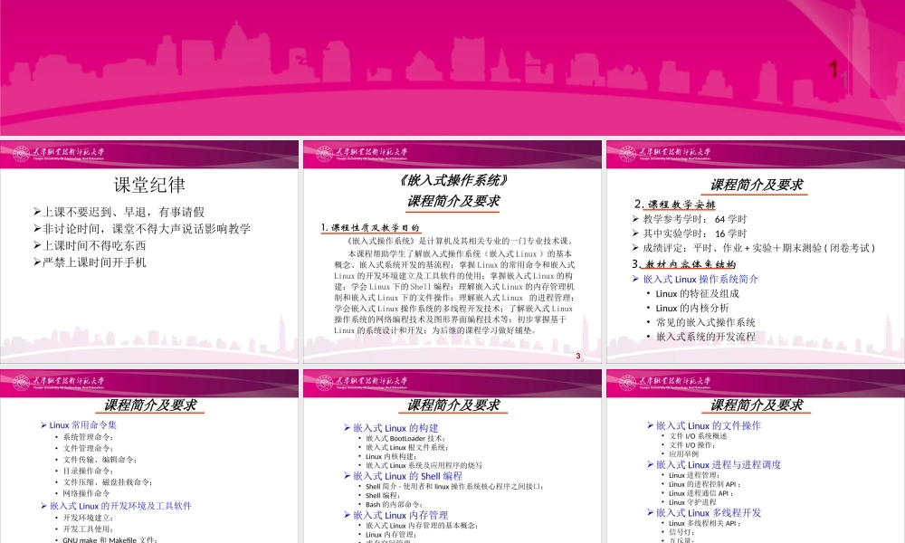 嵌入式Linux01.ppt