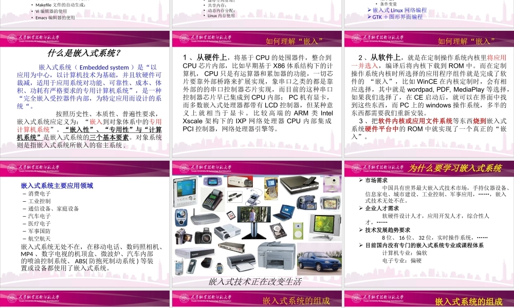 嵌入式Linux01.ppt