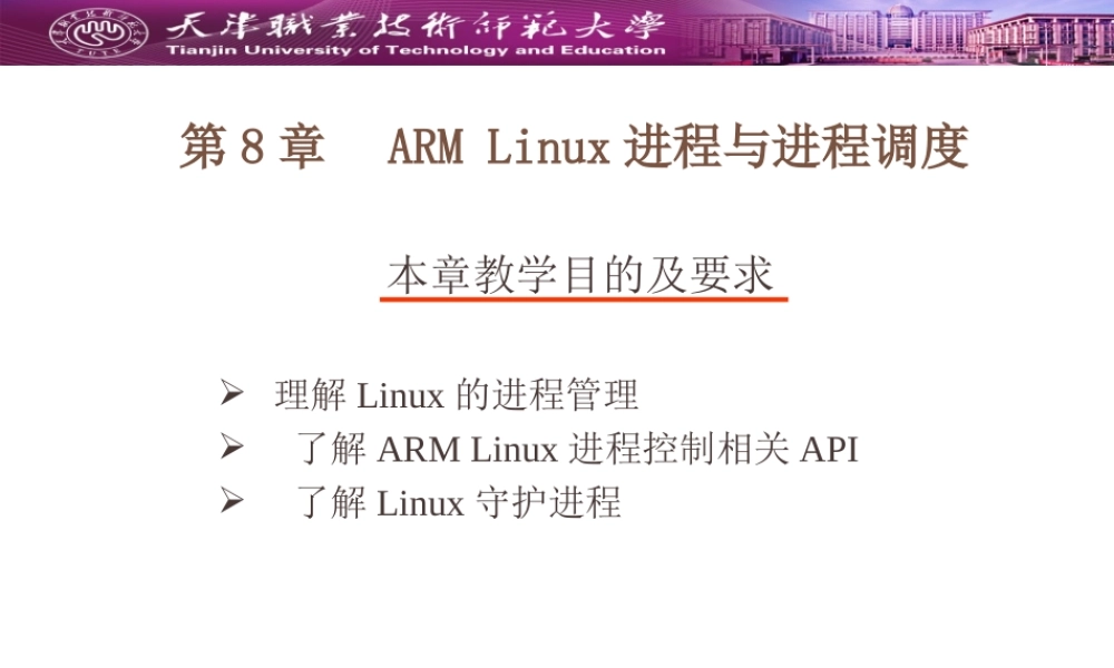 嵌入式Linux08used.ppt