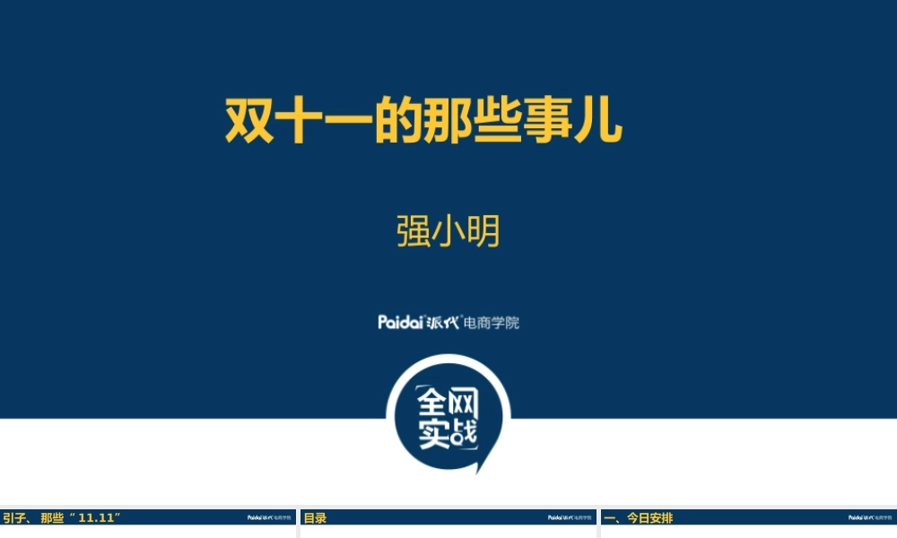 强小明-双十一的那些事儿.ppt