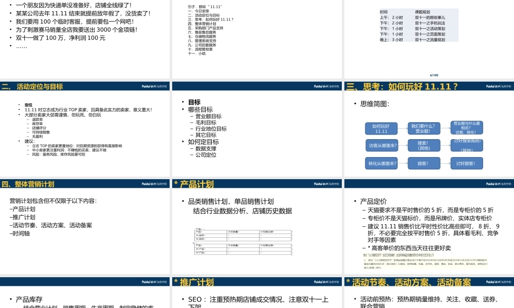 强小明-双十一的那些事儿.ppt