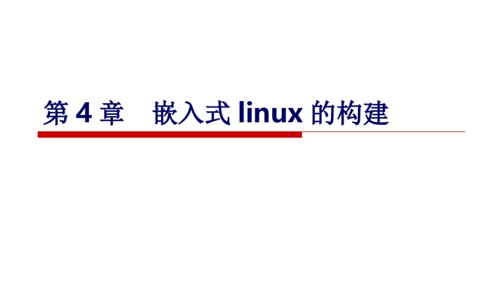 嵌入式Linux的BootLoader.ppt
