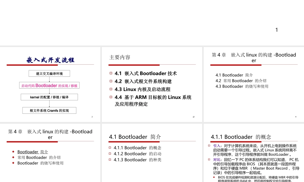 嵌入式Linux的BootLoader.ppt
