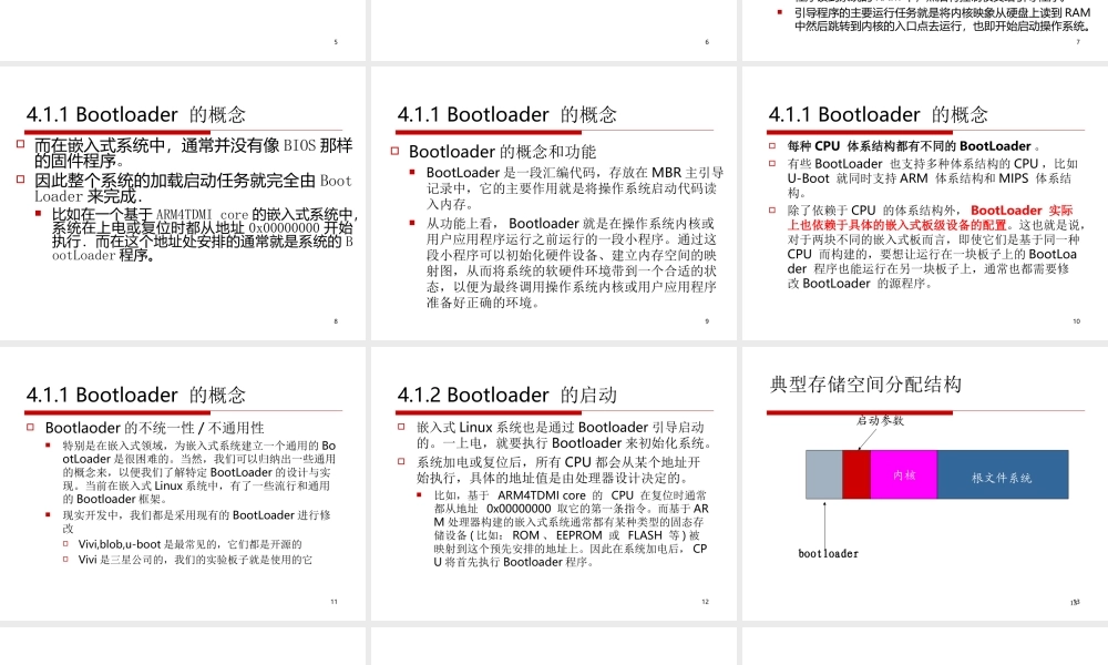 嵌入式Linux的BootLoader.ppt