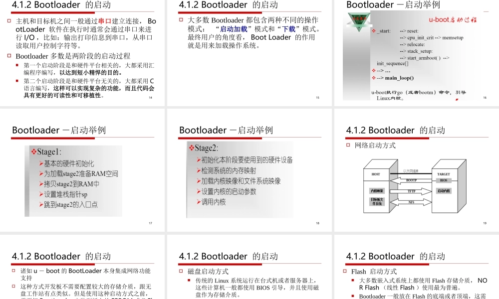 嵌入式Linux的BootLoader.ppt
