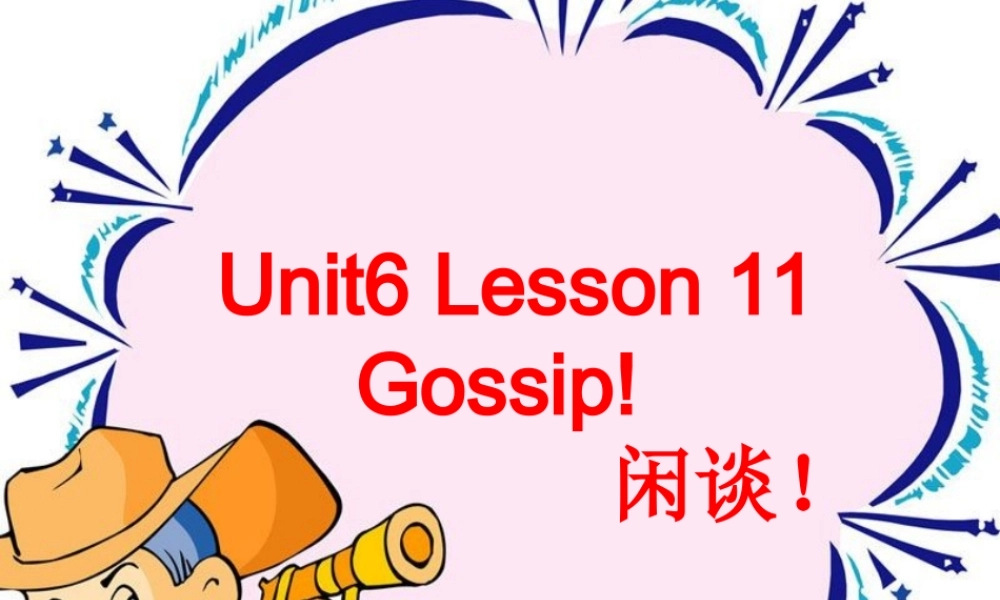 青少版_新概念1A_Unit_6（共40页）.ppt