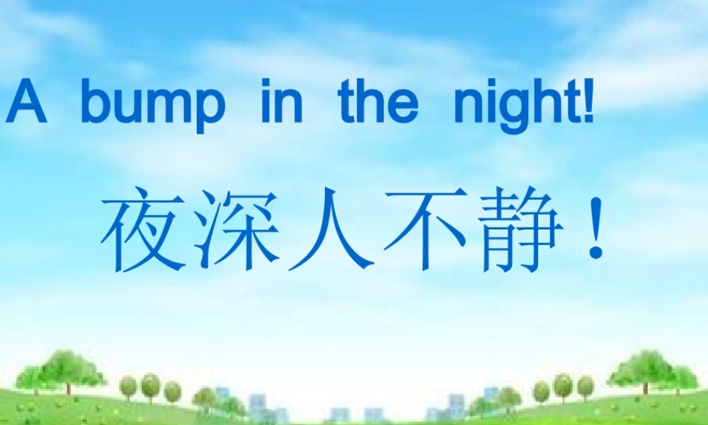 青少版_新概念1A_Unit_8（共21页）.ppt