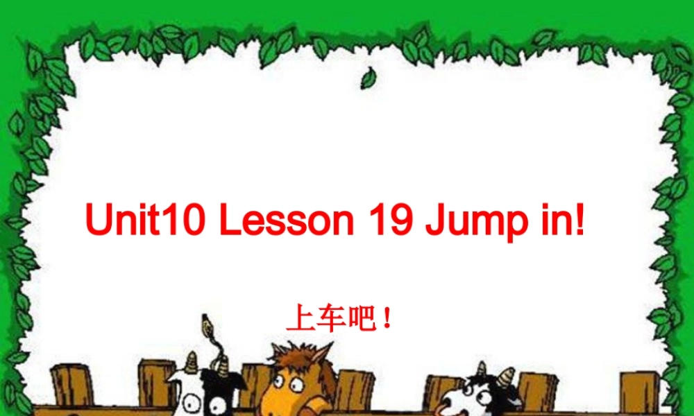 青少版_新概念1A_Unit_10（共26页）.ppt