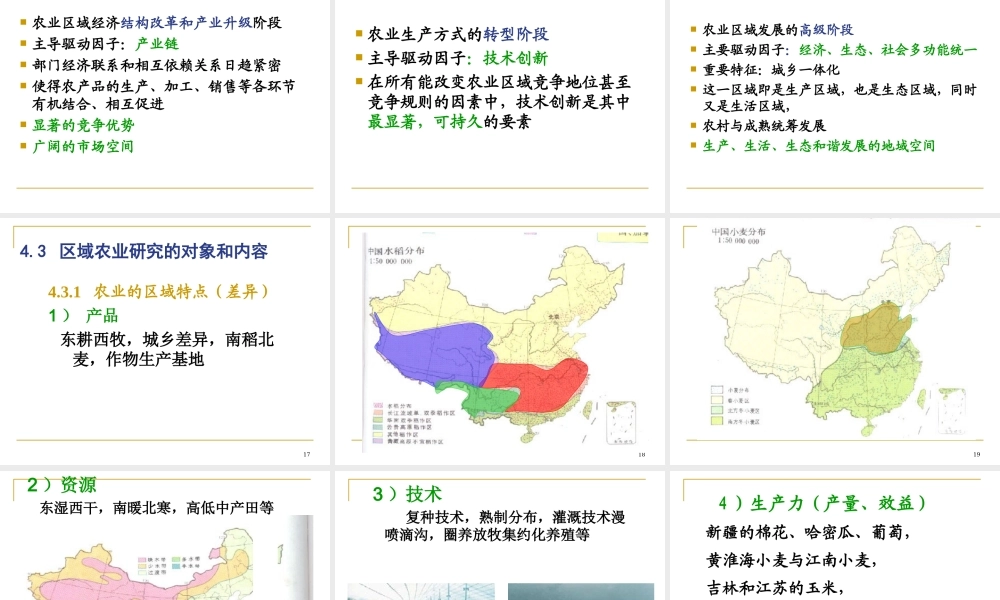 区域可持续第四讲二.ppt