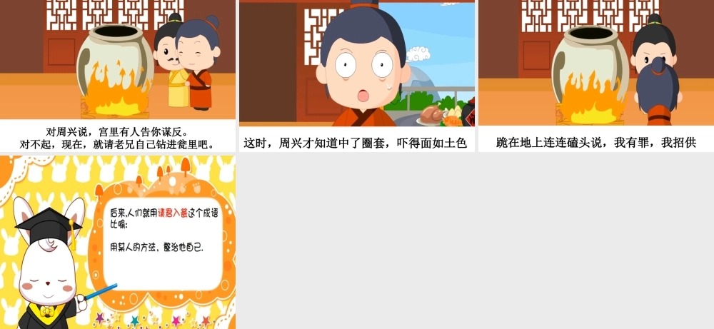 请君入瓮.ppt