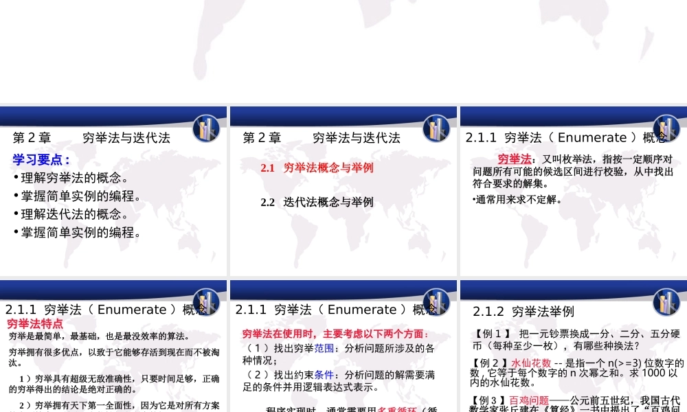 穷举法与递推法.ppt