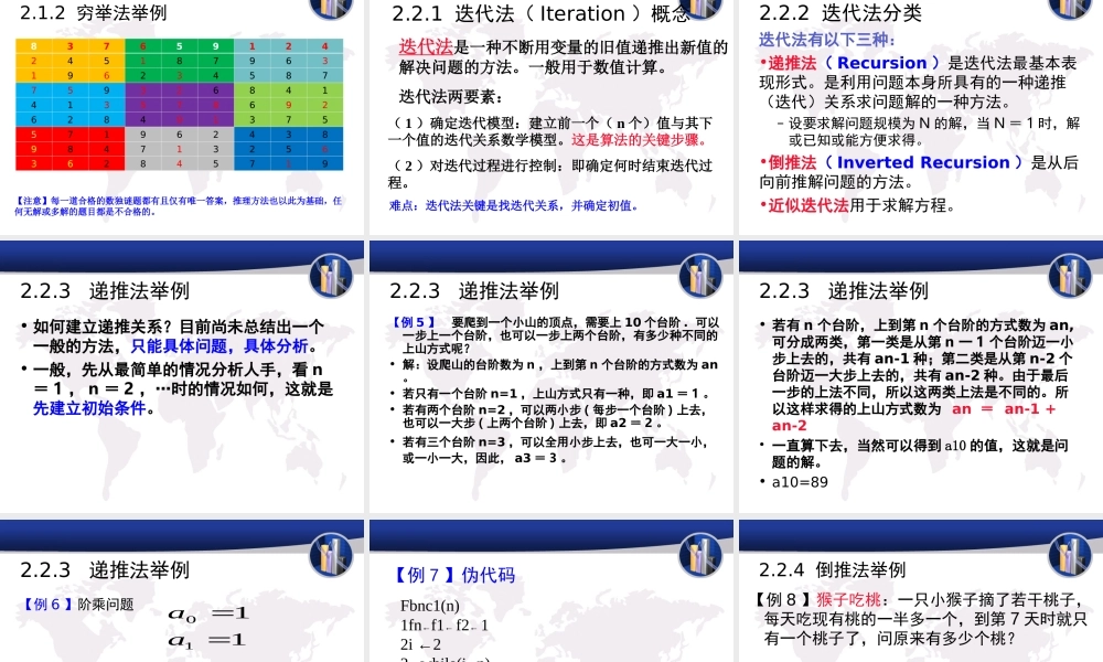 穷举法与递推法.ppt