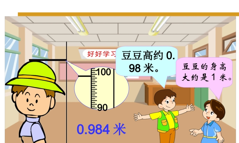 求一个数的近似数1.ppt