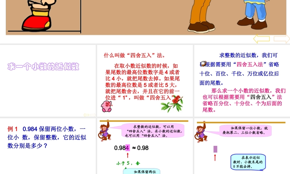 求一个数的近似数1.ppt