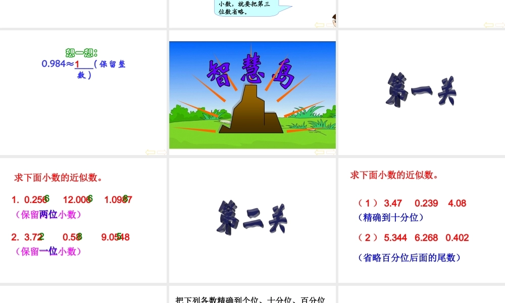 求一个数的近似数1.ppt