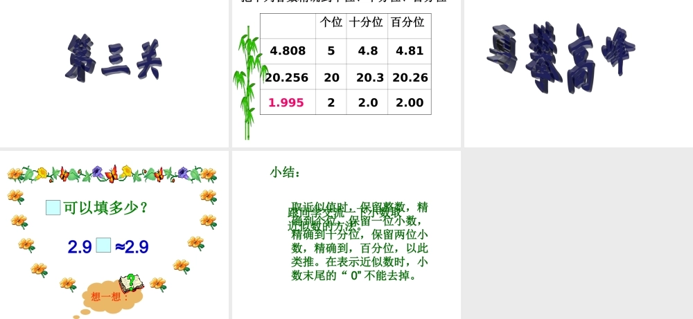 求一个数的近似数1.ppt