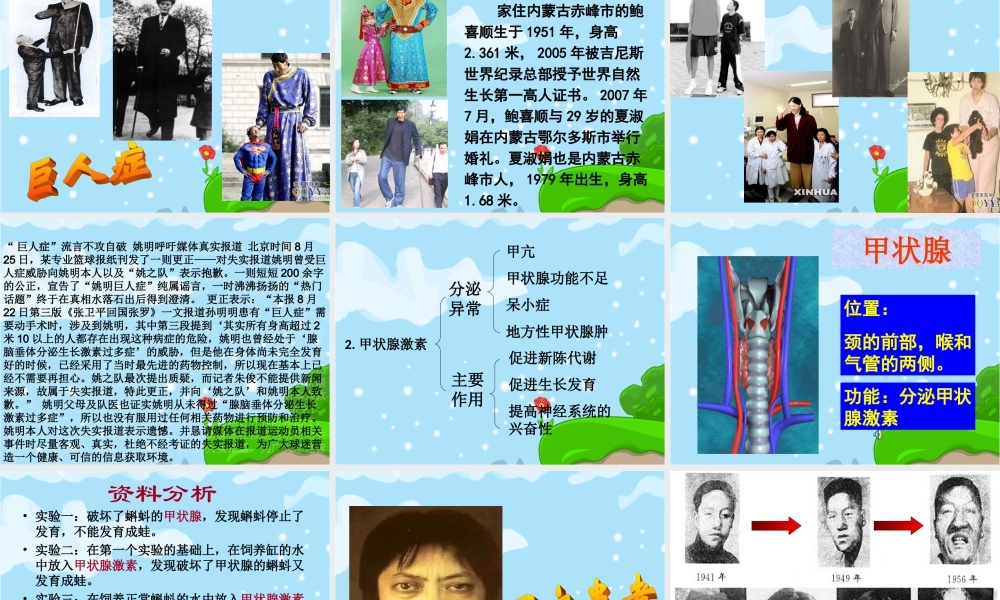 人教版_七年级生物__第六章__第四节____激素调节.ppt