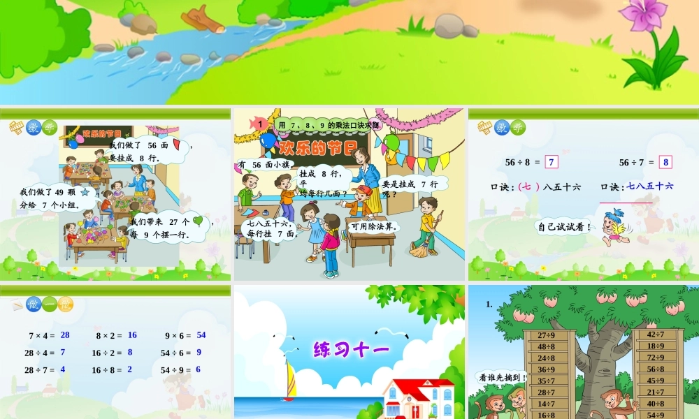 人教版二下表内除法(二)整个单元课件.ppt