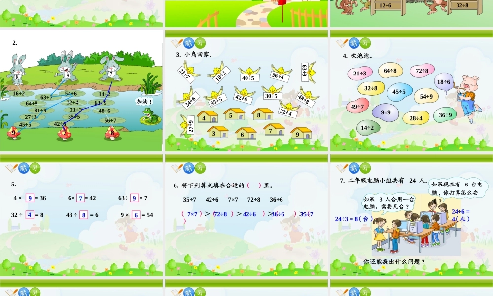 人教版二下表内除法(二)整个单元课件.ppt