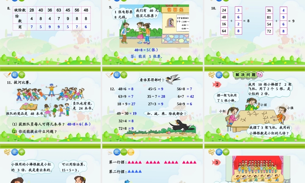 人教版二下表内除法(二)整个单元课件.ppt