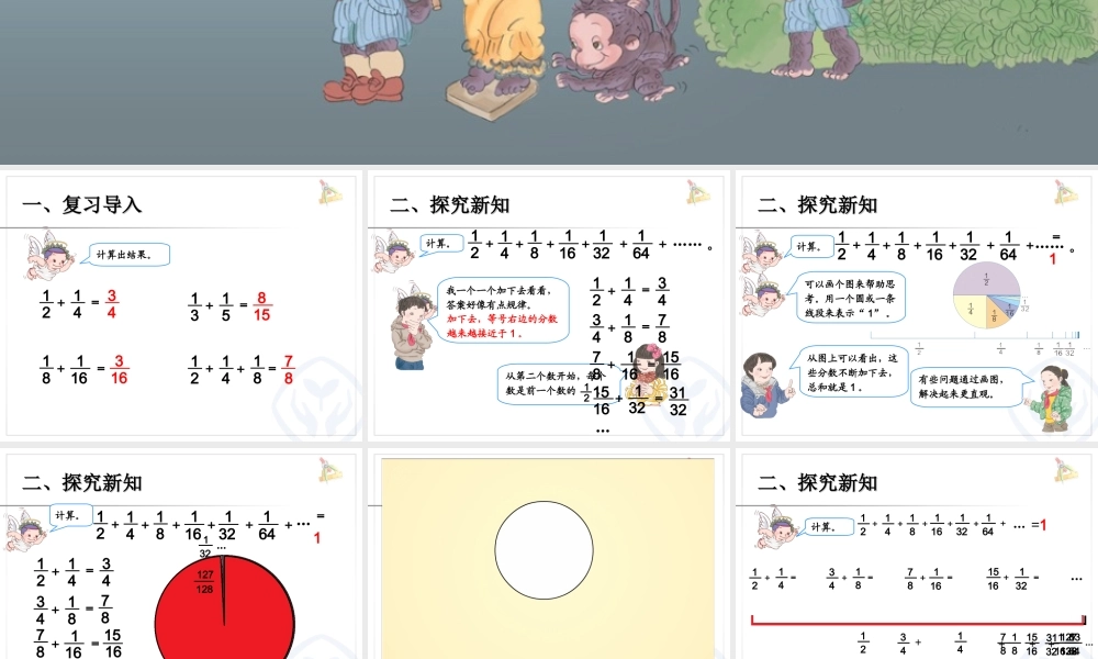 人教版六年第八单元课件02数形结合之二.ppt