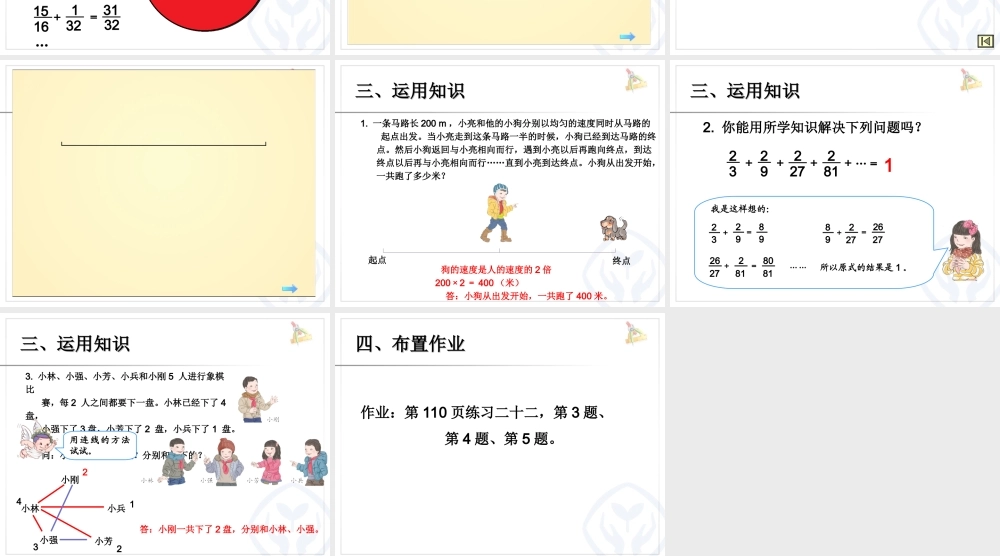 人教版六年第八单元课件02数形结合之二.ppt