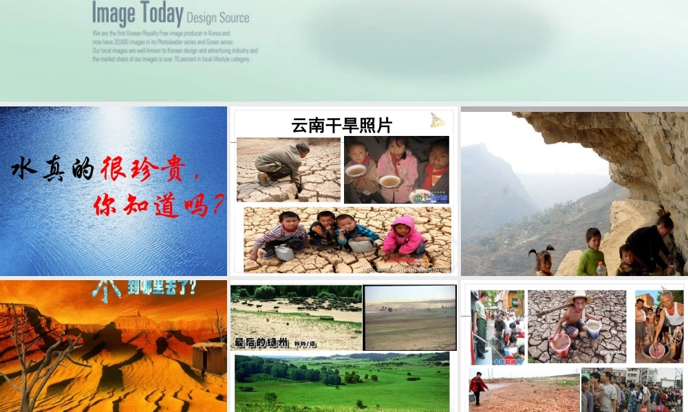 人教版六年级上册综合实践—节约用水,从我做起课件.ppt