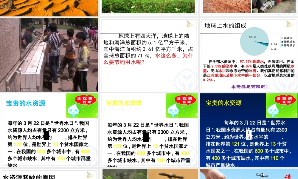 人教版六年级上册综合实践—节约用水,从我做起课件.ppt