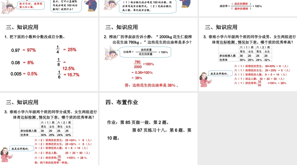 人教版六年第六单元课件求百分率.ppt