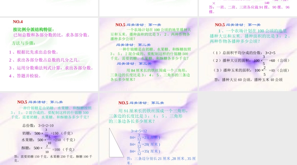 人教版六年级数学第四单元比第三课时比的应用.ppt