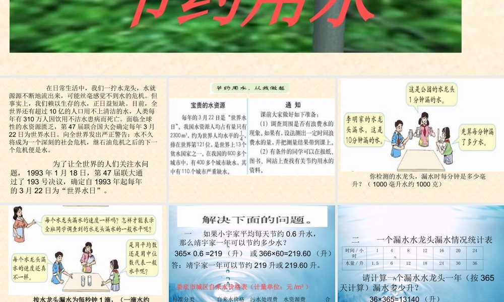 人教版六年级数学上册_节约用水.ppt