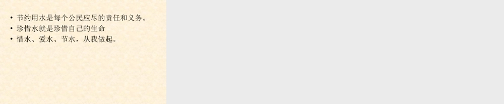 人教版六年级数学上册_节约用水.ppt