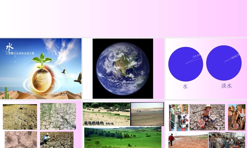 人教版六年级数学上册《节约用水》.ppt